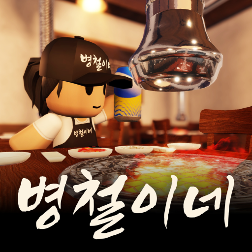 Korean BBQ Restaurant [Beta Test]