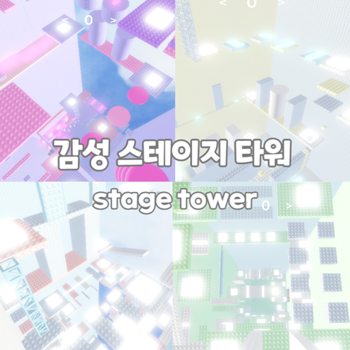 ✨ ) Emotional Stage Tower stage tower