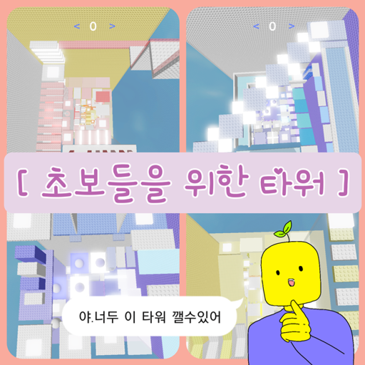 Stage Tower for Beginners