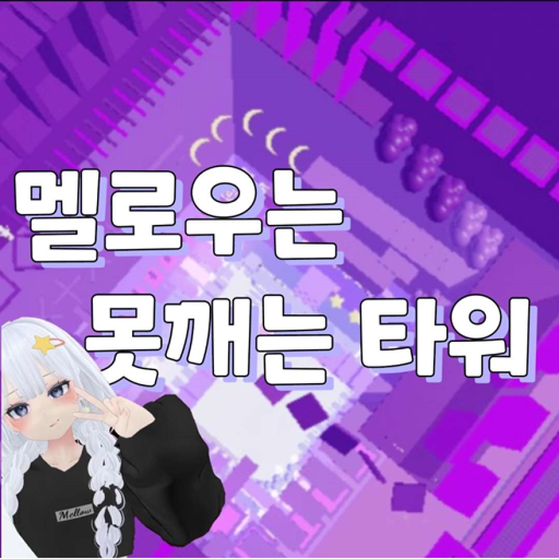 Melody's Stinger Tower (Melmota)