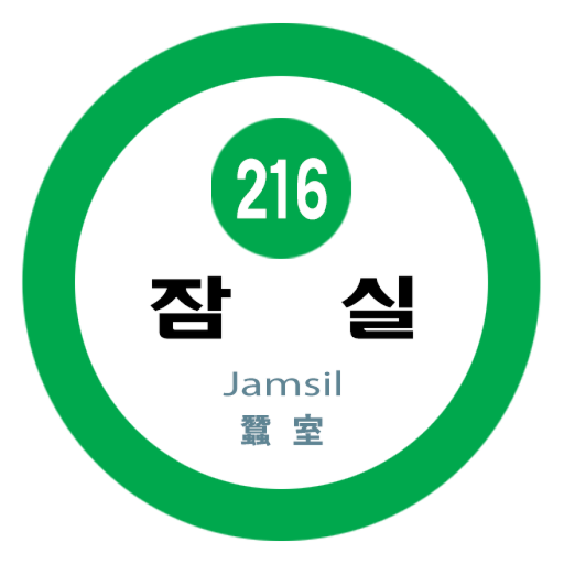 [3C METRO] Jamsil Station