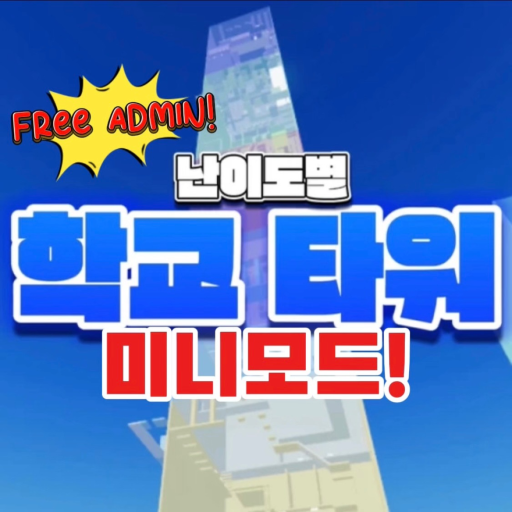 [Free Admin] School Tower Mini-Mode