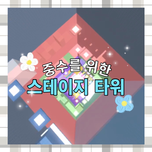 Stage Tower for Heavy Water