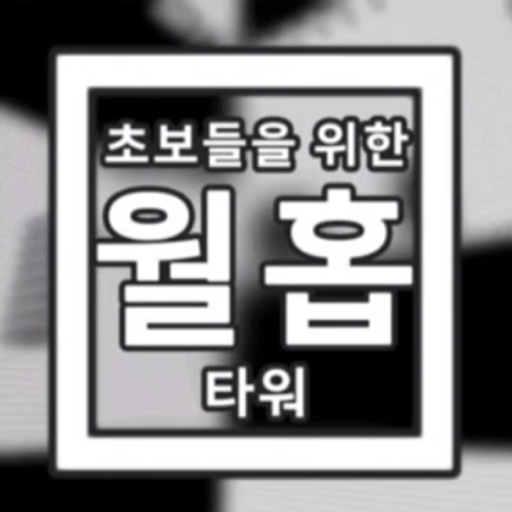 Wallhop Tower for Beginners (+Round)