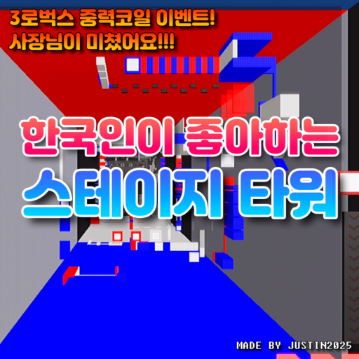 Korean's Favorite Tower (3 Robux coil event!)