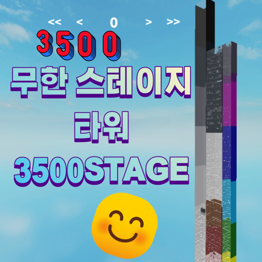 Infinite Stage Tower (Old Version)
