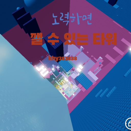 A tower you can break if you try