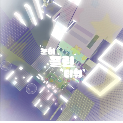 눈이 졸린 타워