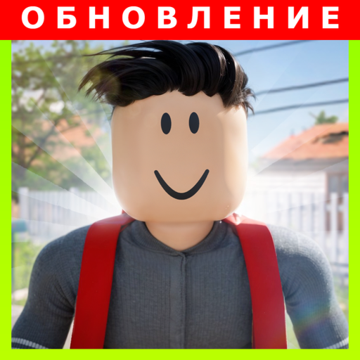 Школьник Бежит РП