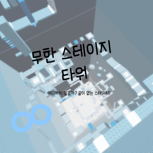 Infinite Stage Tower