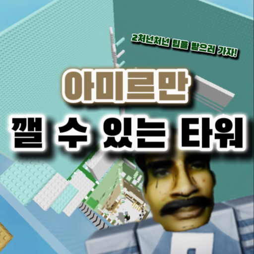 Amirman Breakable Tower