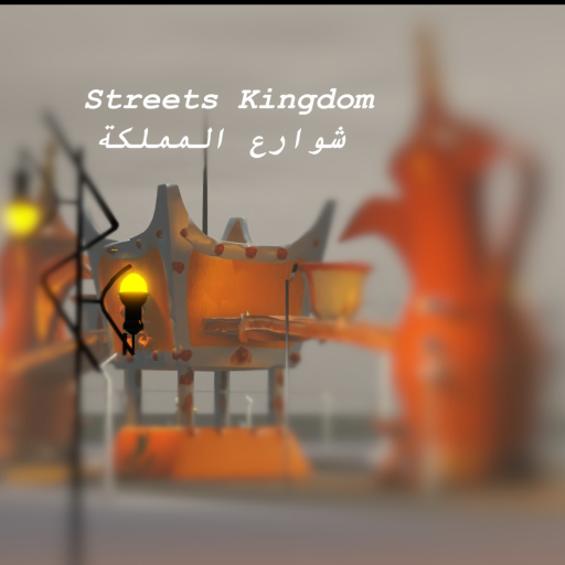 Streets Kingdom [تحديث جديد]