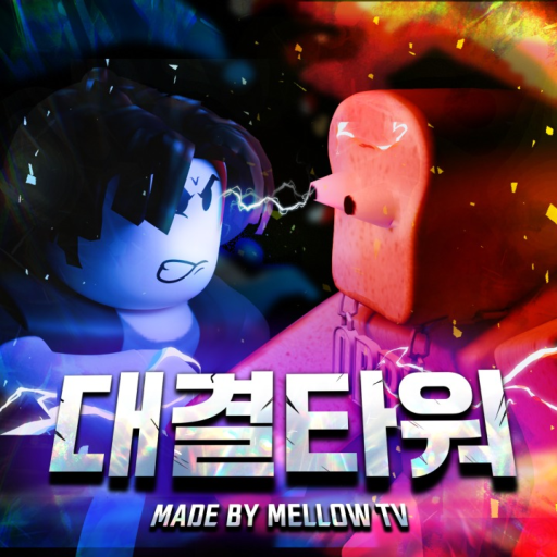 [⚔️] Confrontation Tower