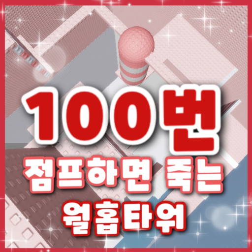 Tower that dies if you jump 100 times