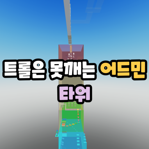 The Troll is a Stinger Admin Tower [Burn 2 for 1]