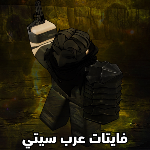 ArabCity Fights | فايتات عرب سيتي