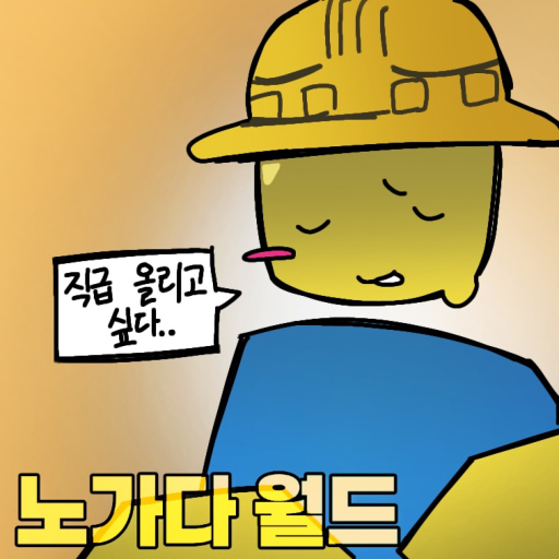 [강화 하락 방지권 업데이트] 노가다 월드