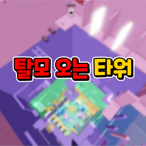 Hair Loss Coming Tower