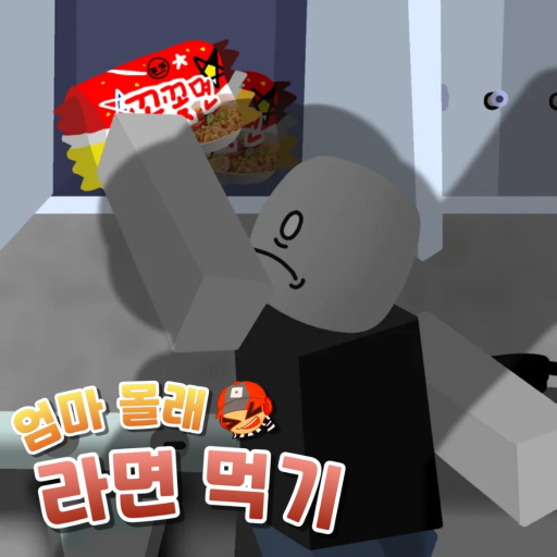 Eating noodles without Mom knowing (KR)