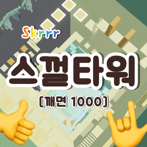 Swing Tower [☃️][Break 1,000 Robux]