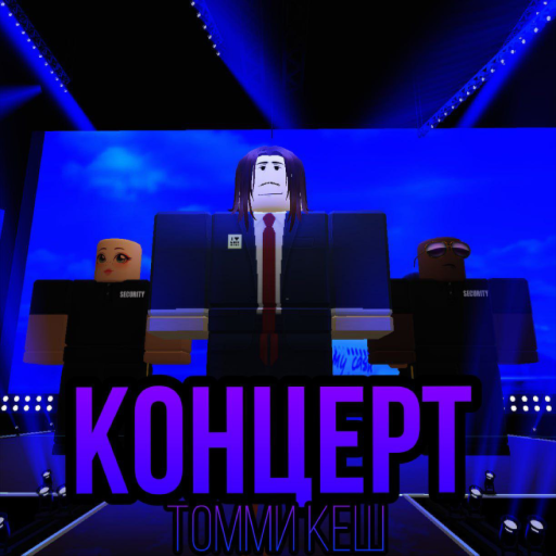 МИАМОРЕ КОНЦЕРТ Tommy Cash