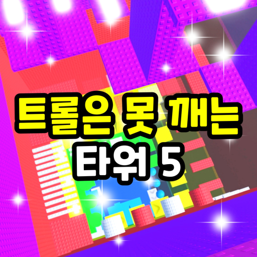 Troll is a pinning tower 5