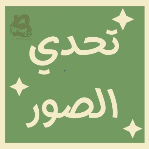 وش تقصد الصوره؟😵‍💫