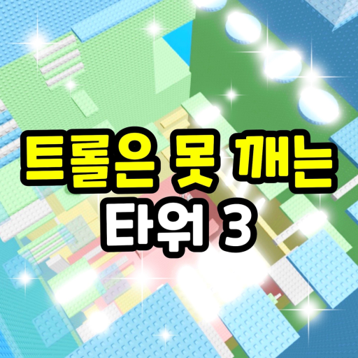 Troll's Stabbing Tower 3