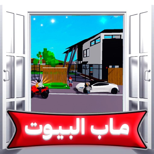 ماب البيوت🏡RP