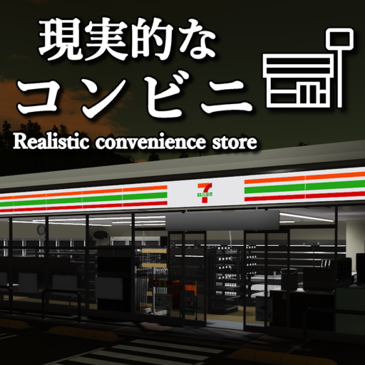 Realistic convenience store🏪[Showcase]