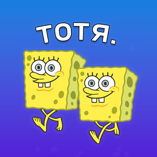 🧽 Wait in Line to Become тотя. ❤️