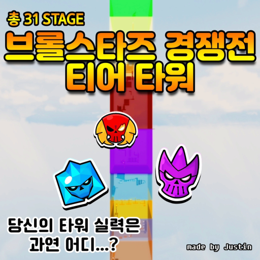 Brawl Stars Competition Tier Tower | Brawl stars tier tower [ROBUCKS EVENT]