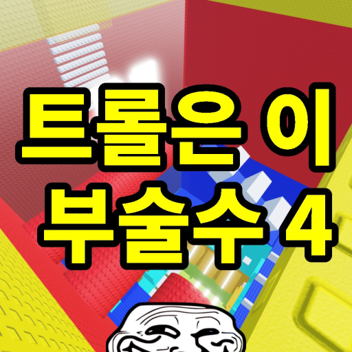 Trolls cannot break this tower 4