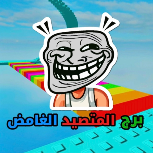 برج المتصيد الغامض