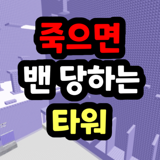 Vanished Tower when you die(1000 Robux Event)