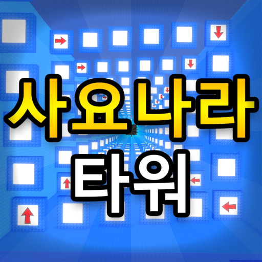 Sajonara Troll Tower