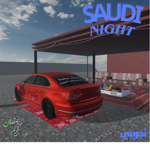 ليلة سعودية