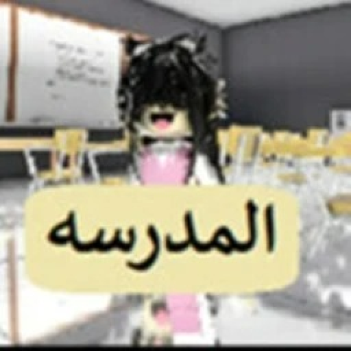 المدرسه التحديث القديم | OG-School 🌙