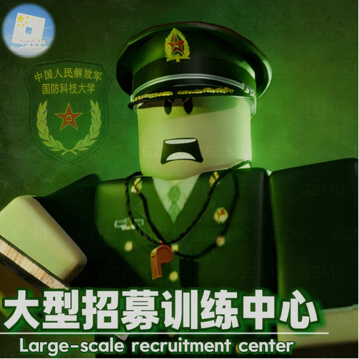 GZMC COMMUNITY LARGE RECRUIT TRAINING CENTER