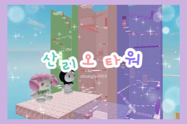Sanrio Tower screenshot