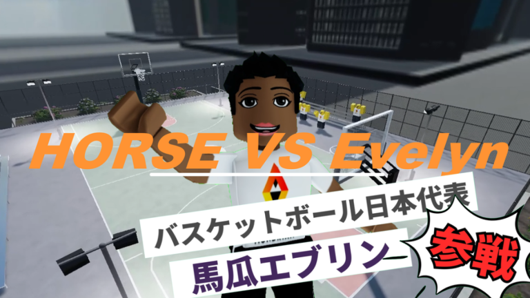 HORSE (Street basketball game) screenshot