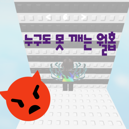 No one can break the wall hop screenshot