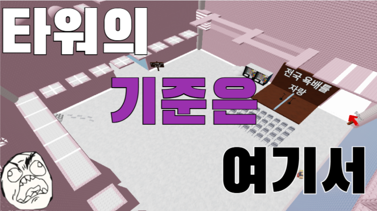 Tower Seat [Burn 2000 Robux] screenshot