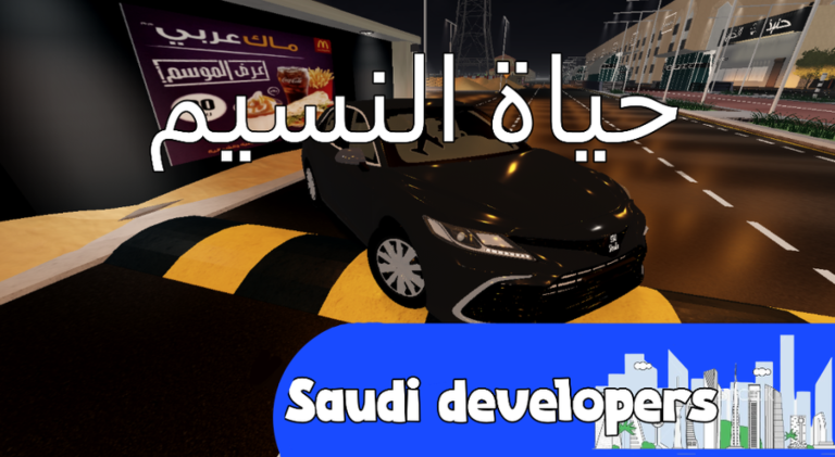 حياة النسيم | تحديث رمضان  2026 🌙 screenshot