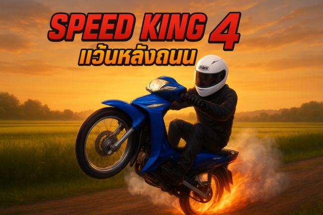 (Update) Behind the Road Speed King 4.1 screenshot